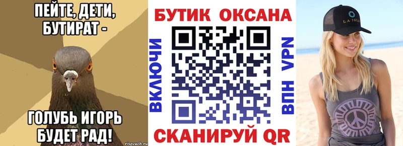 Бутират бутик  Купить закладки  Суровикино 